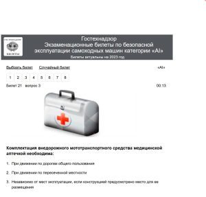 Примеры вопросов в билетах для сдачи теории на права для квадроцикла Примеры вопросов в билетах для сдачи теории на права для квадроцикла