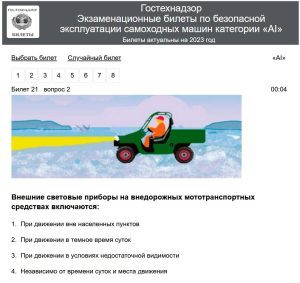 Примеры вопросов в билетах для сдачи теории на права для квадроцикла