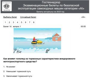 Примеры вопросов в билетах для сдачи теории на права для квадроцикла