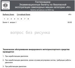 Примеры вопросов в билетах для сдачи теории на права для квадроцикла